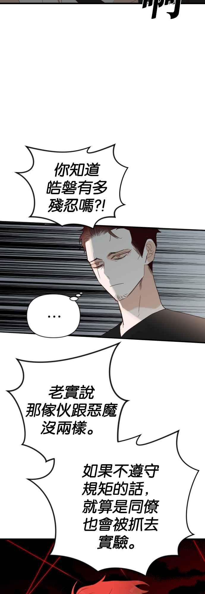 《恶魔猎人》[第130话] 内部的敌人（4） 第15页