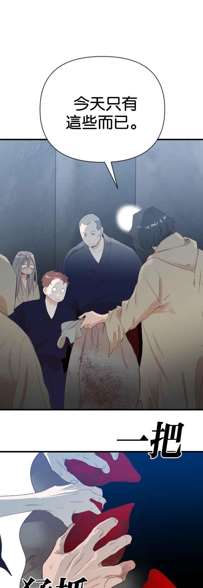 《恶魔猎人》[第130话] 内部的敌人（4） 第38页