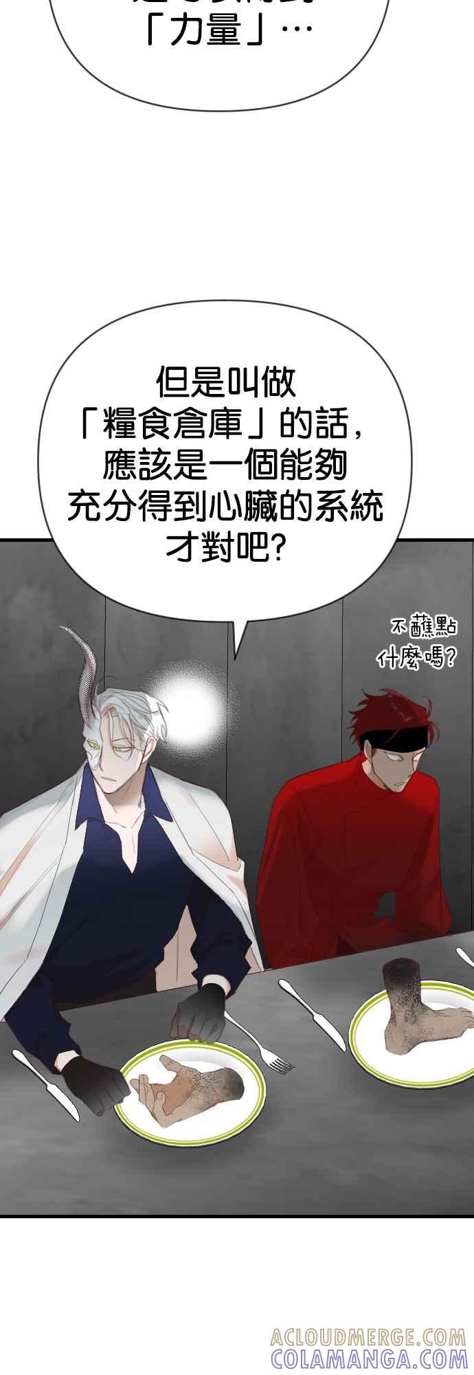 《恶魔猎人》[第131话] 内部的敌人（5） 第25页