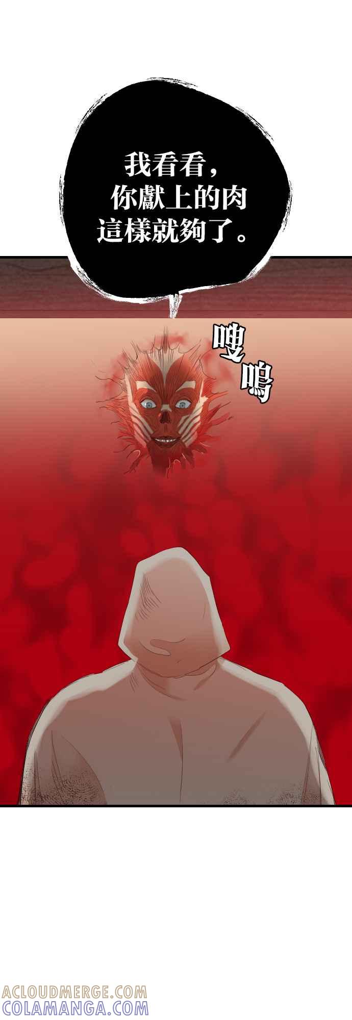 《恶魔猎人》[第131话] 内部的敌人（5） 第4页