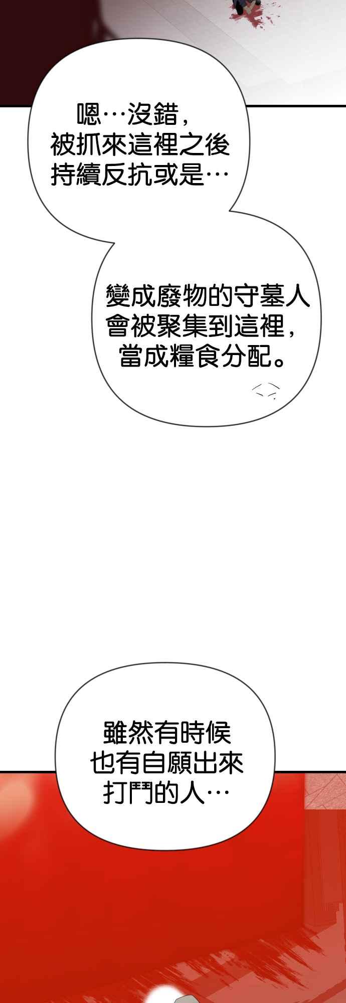 《恶魔猎人》[第131话] 内部的敌人（5） 第2页