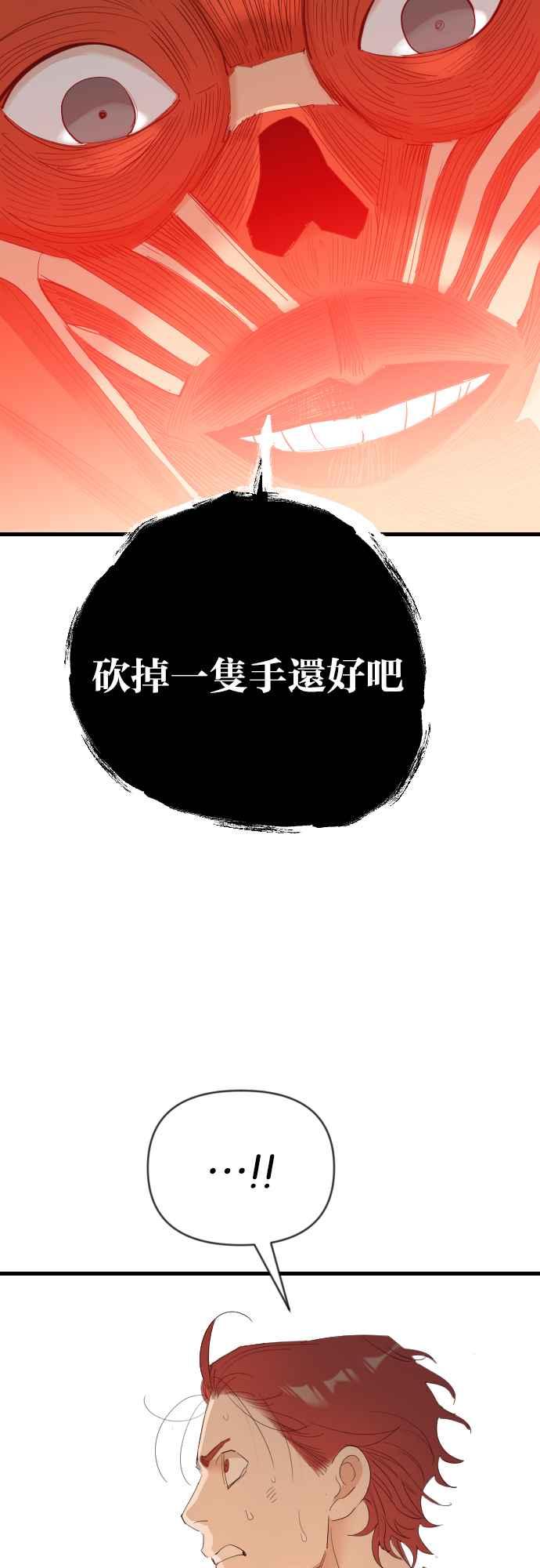 《恶魔猎人》[第131话] 内部的敌人（5） 第20页