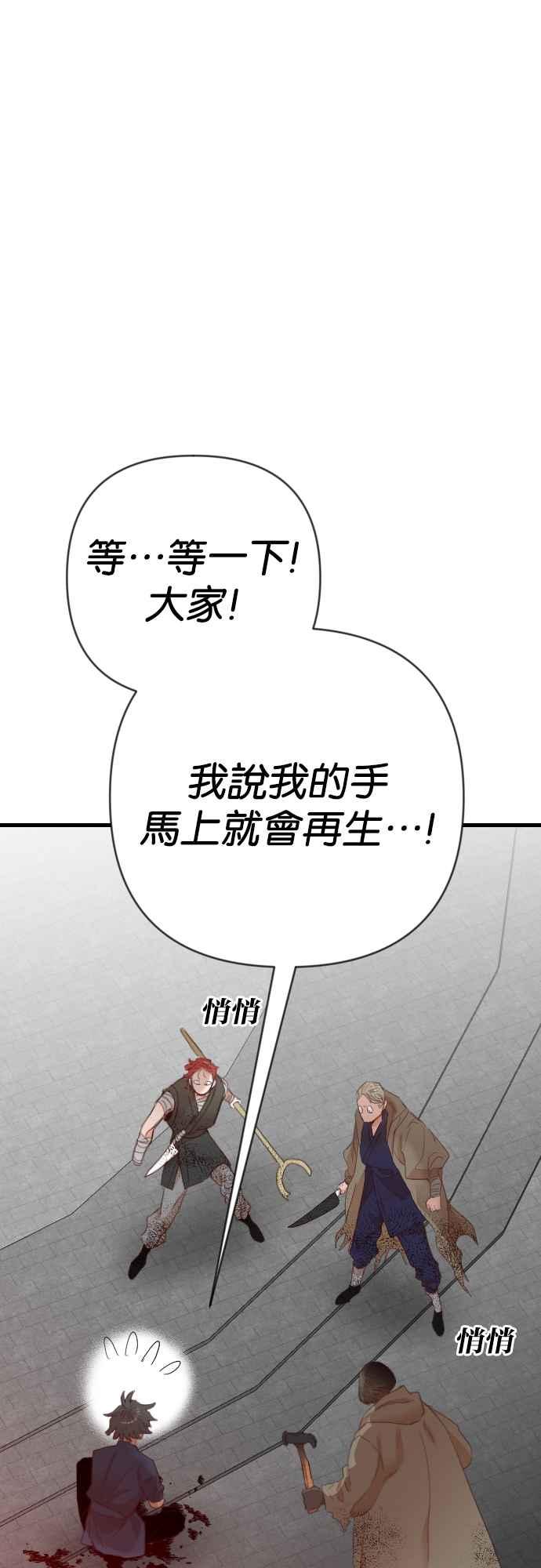 《恶魔猎人》[第131话] 内部的敌人（5） 第8页