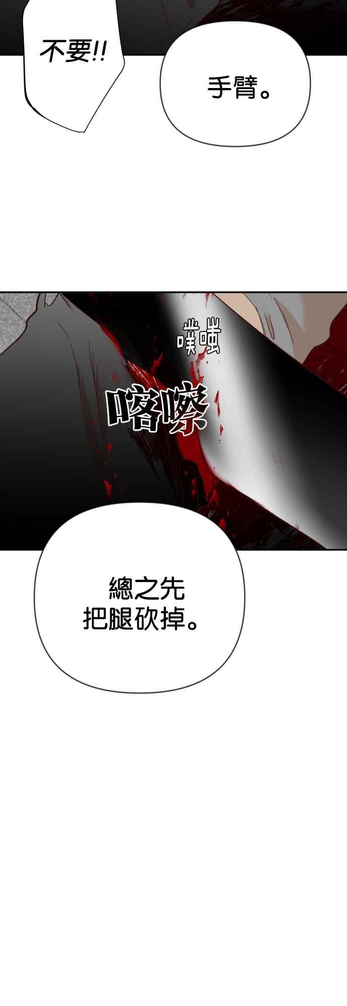 《恶魔猎人》[第131话] 内部的敌人（5） 第12页