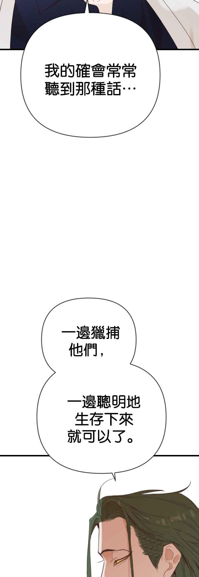 《恶魔猎人》[第131话] 内部的敌人（5） 第57页