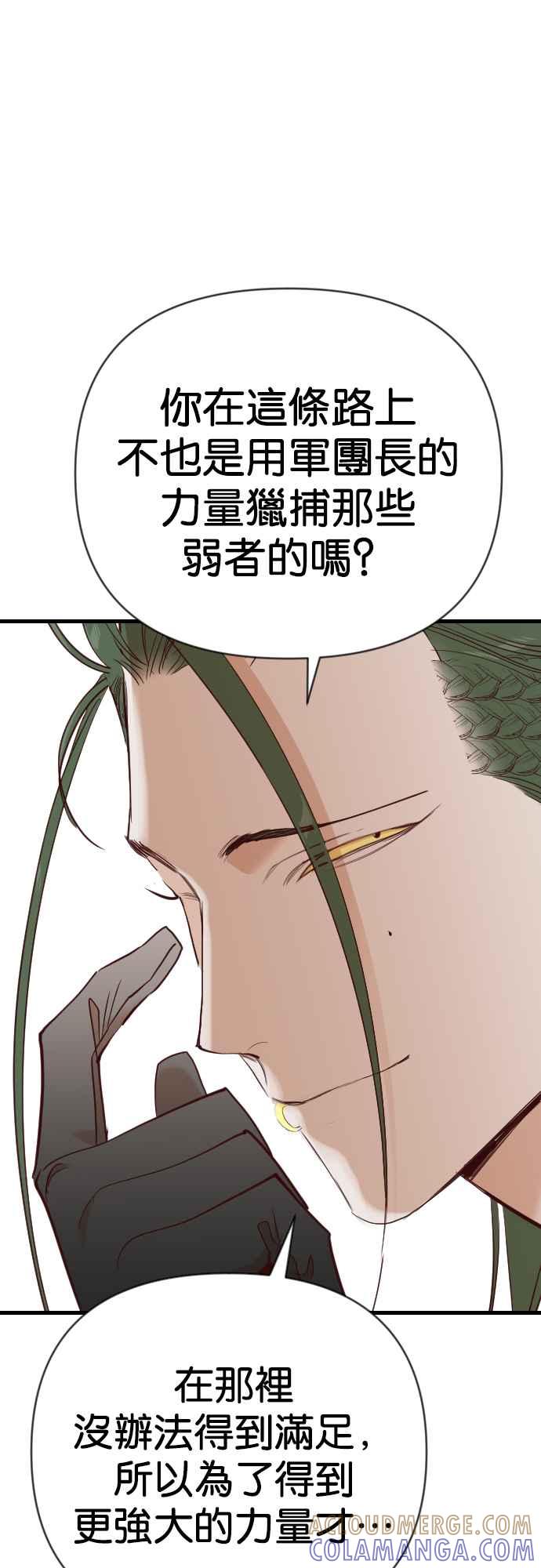 《恶魔猎人》[第131话] 内部的敌人（5） 第55页