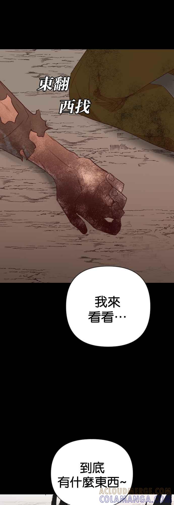 《恶魔猎人》[第131话] 内部的敌人（5） 第61页