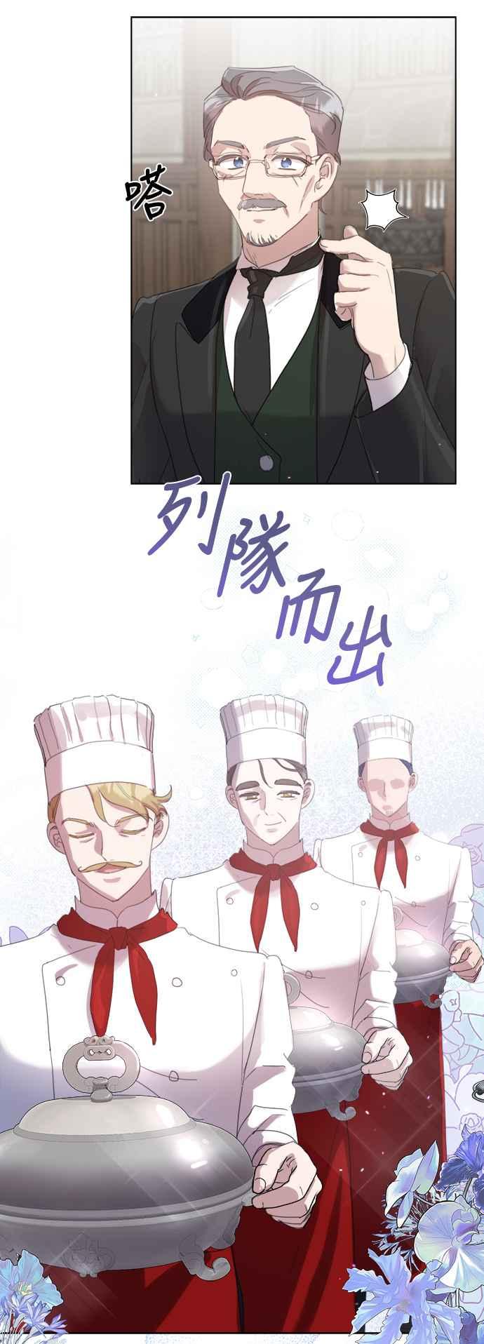 《姐不再善良》第51话 第35页