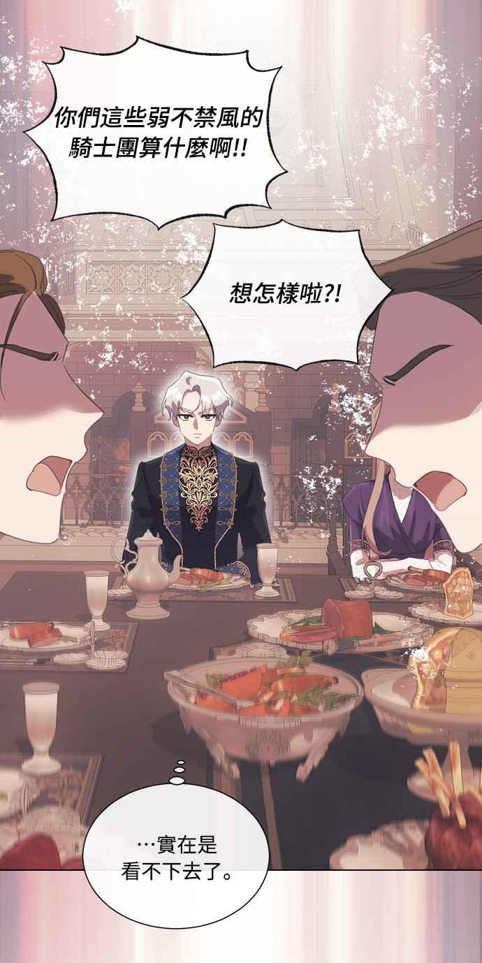 《姐不再善良》第51话 第42页
