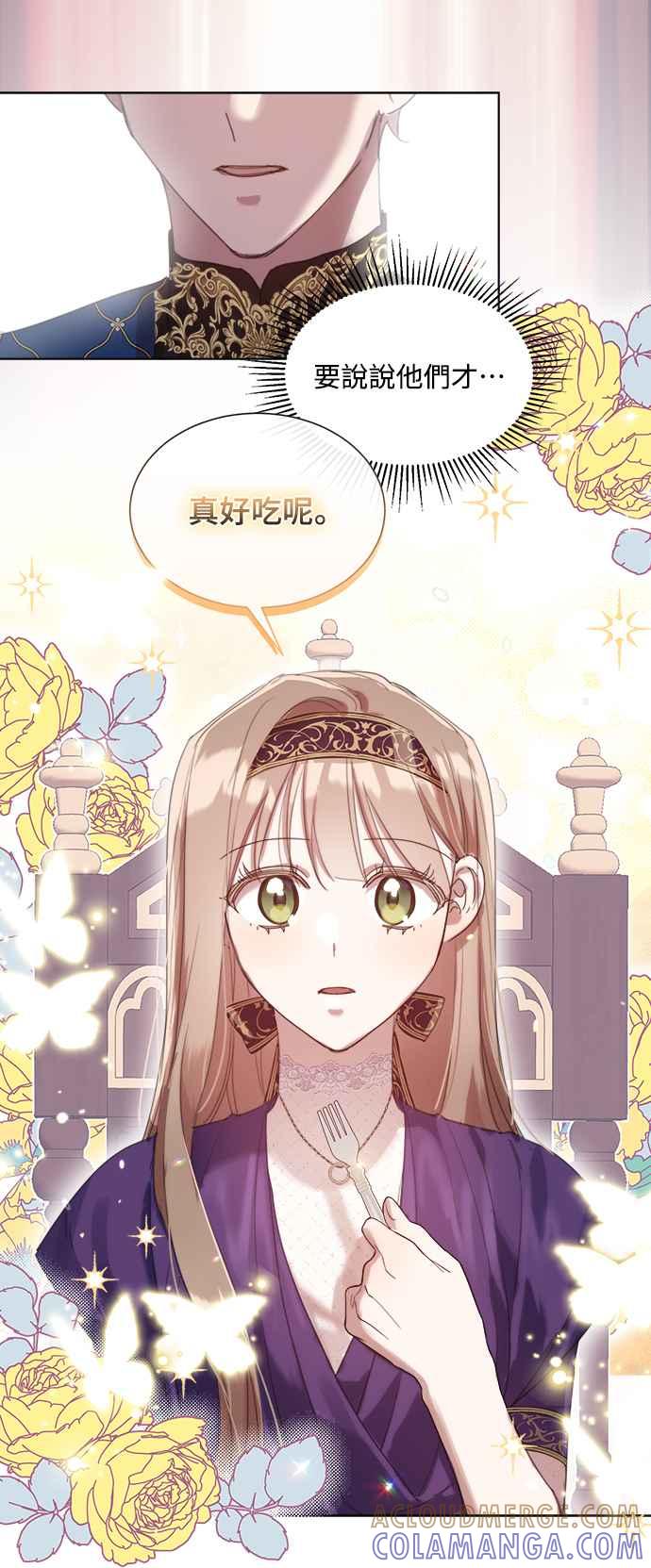 《姐不再善良》第51话 第43页