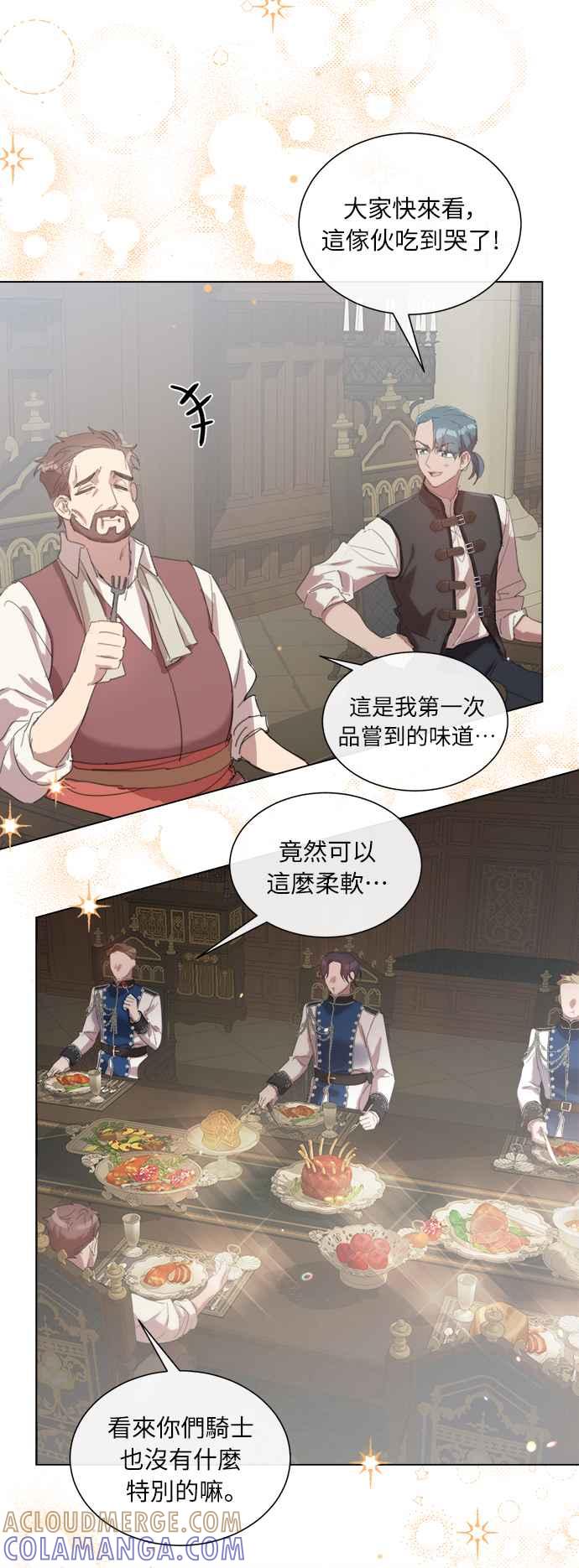 《姐不再善良》第51话 第46页