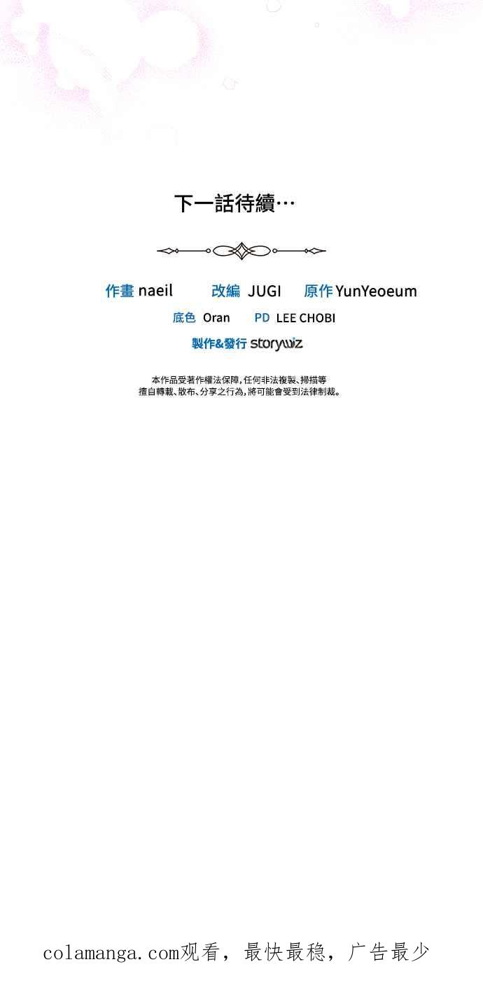 《姐不再善良》第51话 第56页