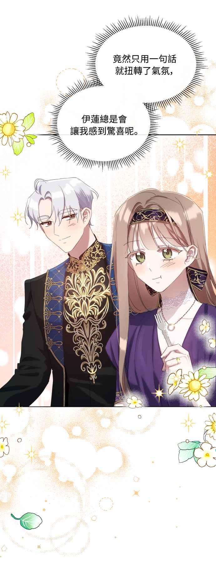 《姐不再善良》第51话 第48页