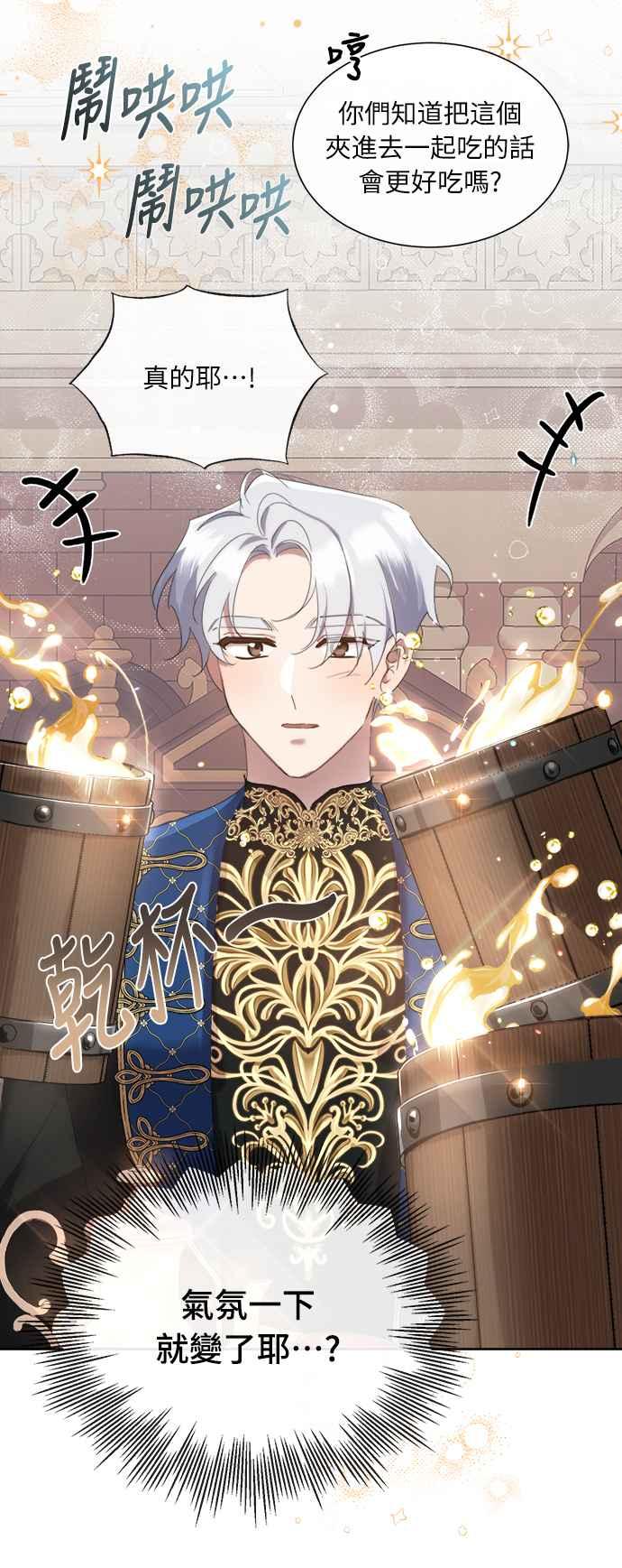 《姐不再善良》第51话 第47页