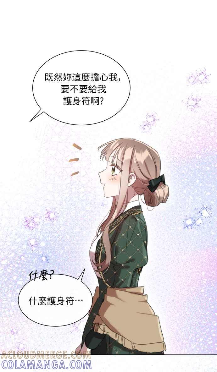《姐不再善良》第51话 第52页