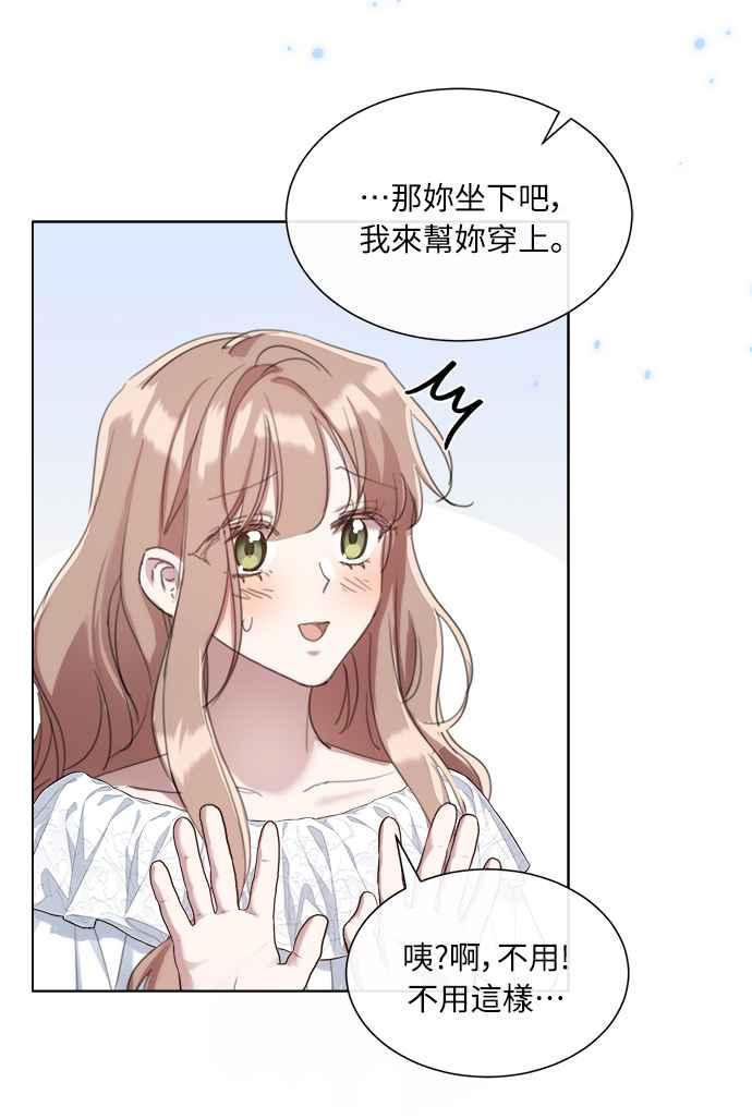 《姐不再善良》第52话 第45页