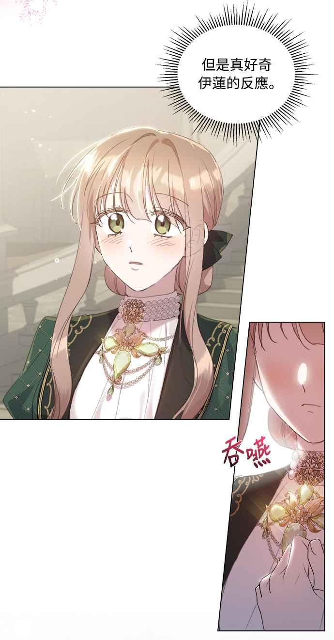 《姐不再善良》第52话 第3页