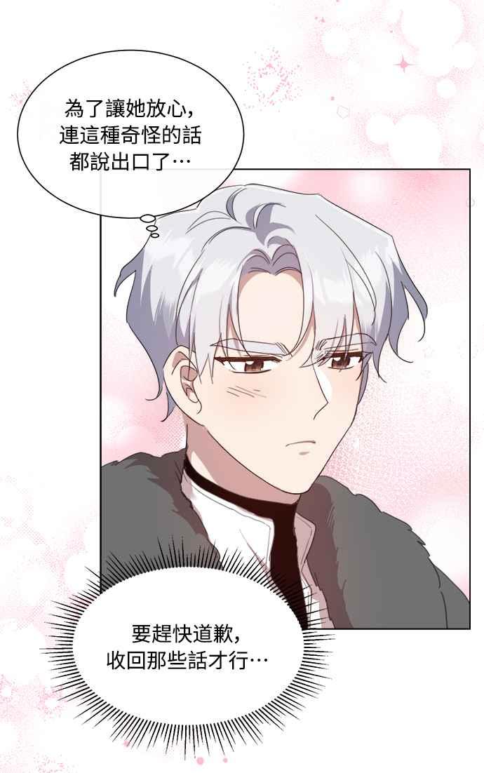 《姐不再善良》第52话 第2页
