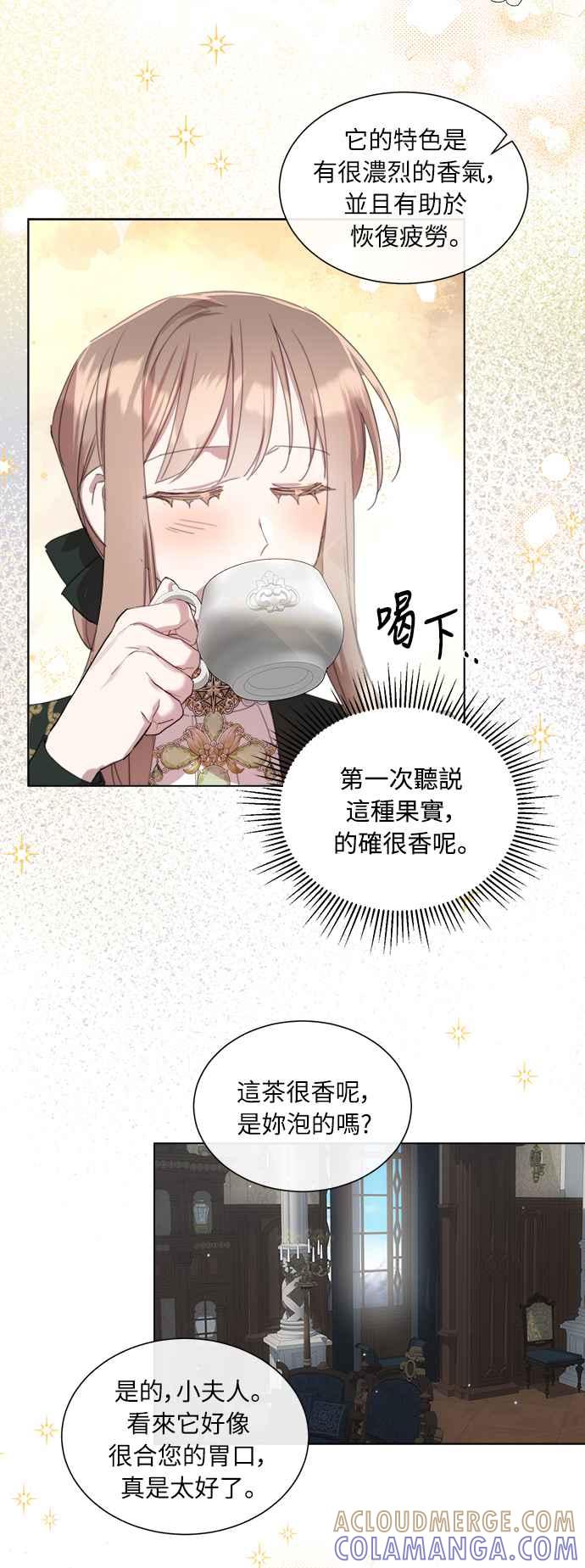 《姐不再善良》第52话 第16页