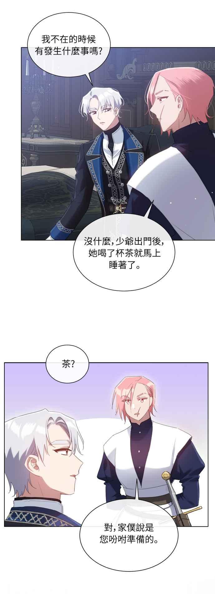 《姐不再善良》第52话 第29页