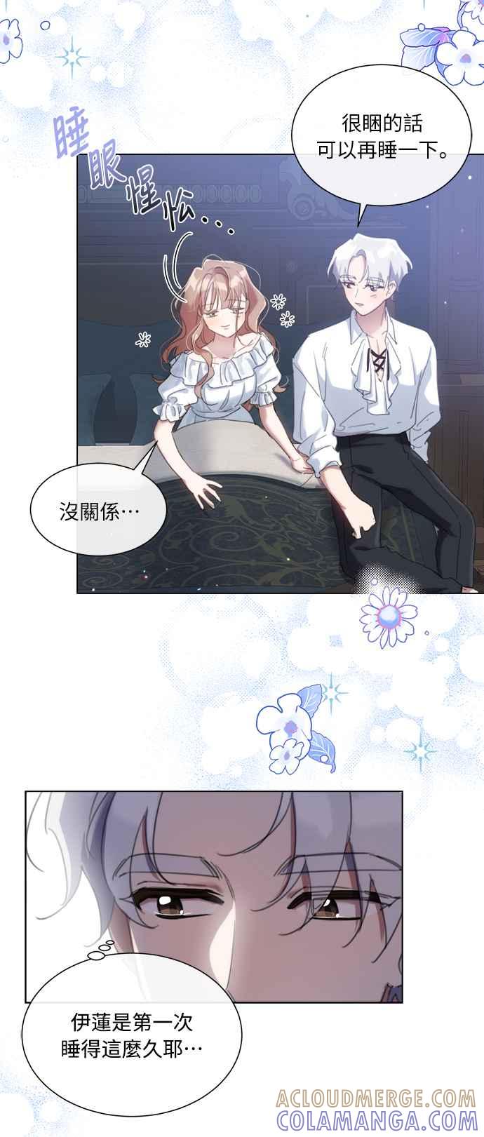 《姐不再善良》第52话 第40页