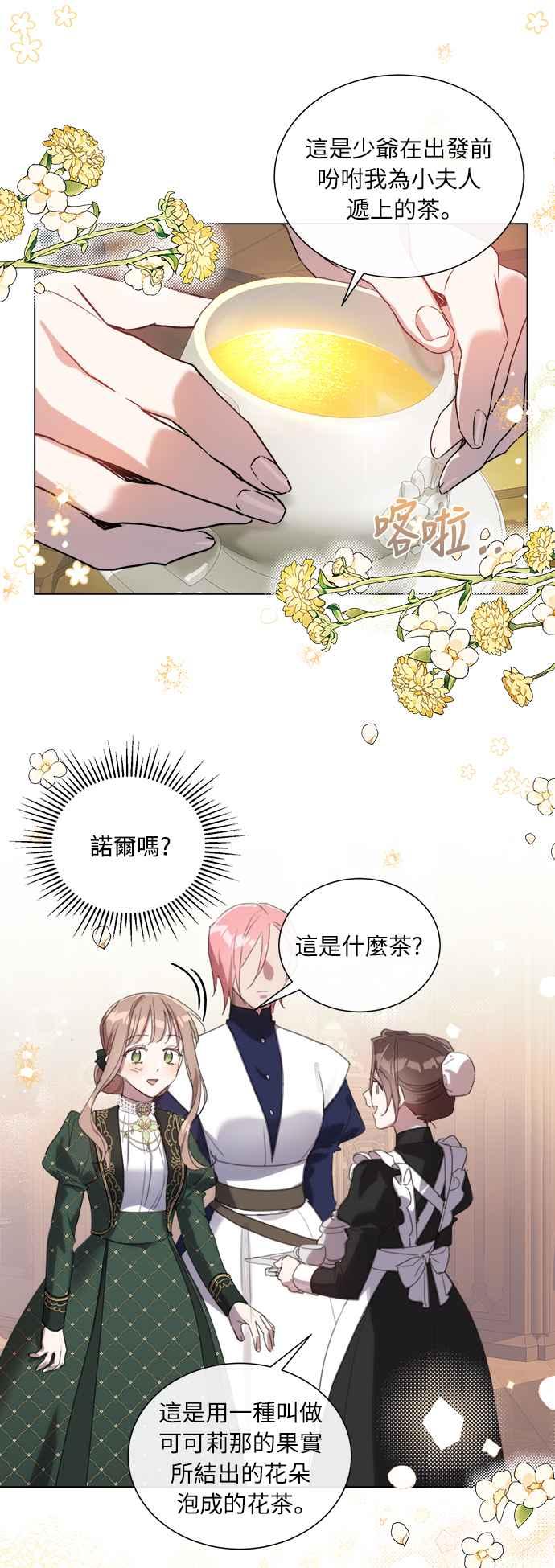 《姐不再善良》第52话 第15页