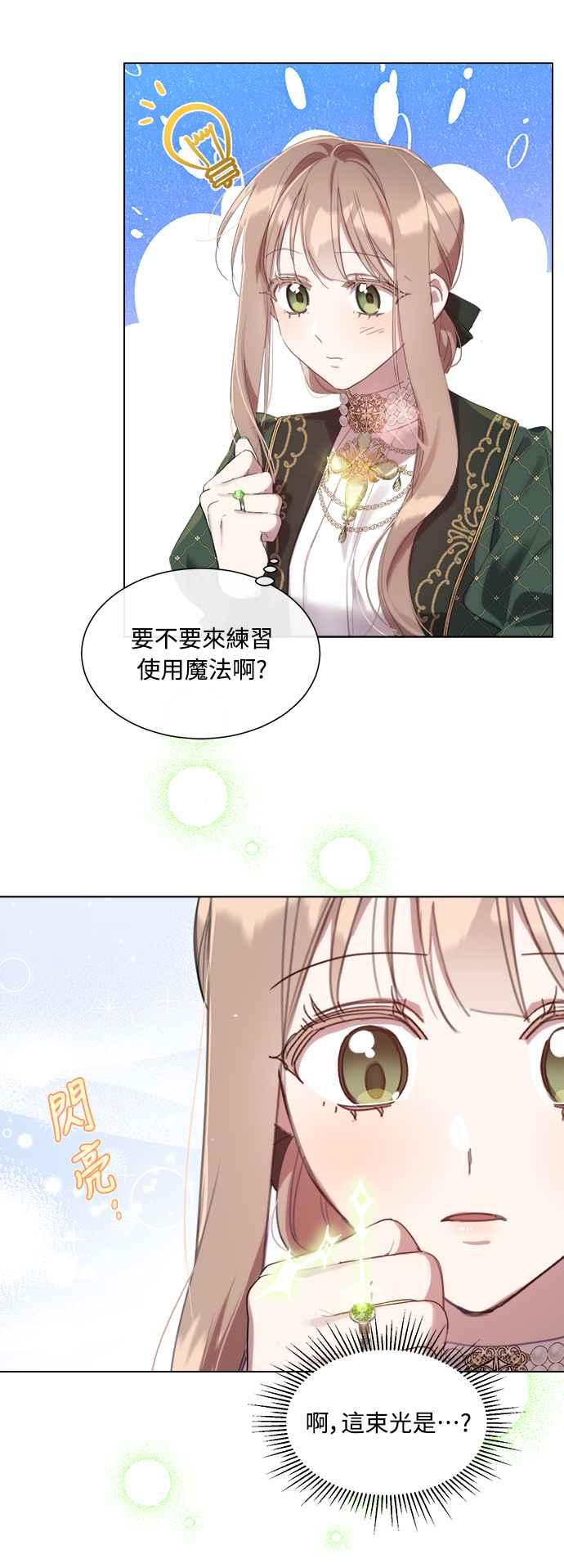 《姐不再善良》第52话 第12页