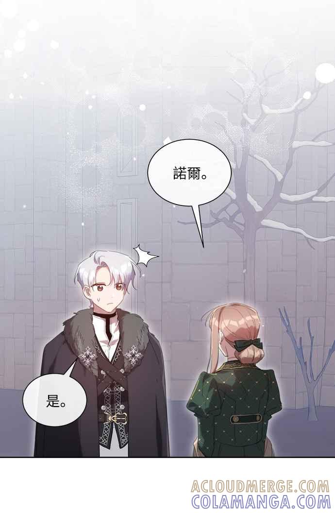 《姐不再善良》第52话 第4页