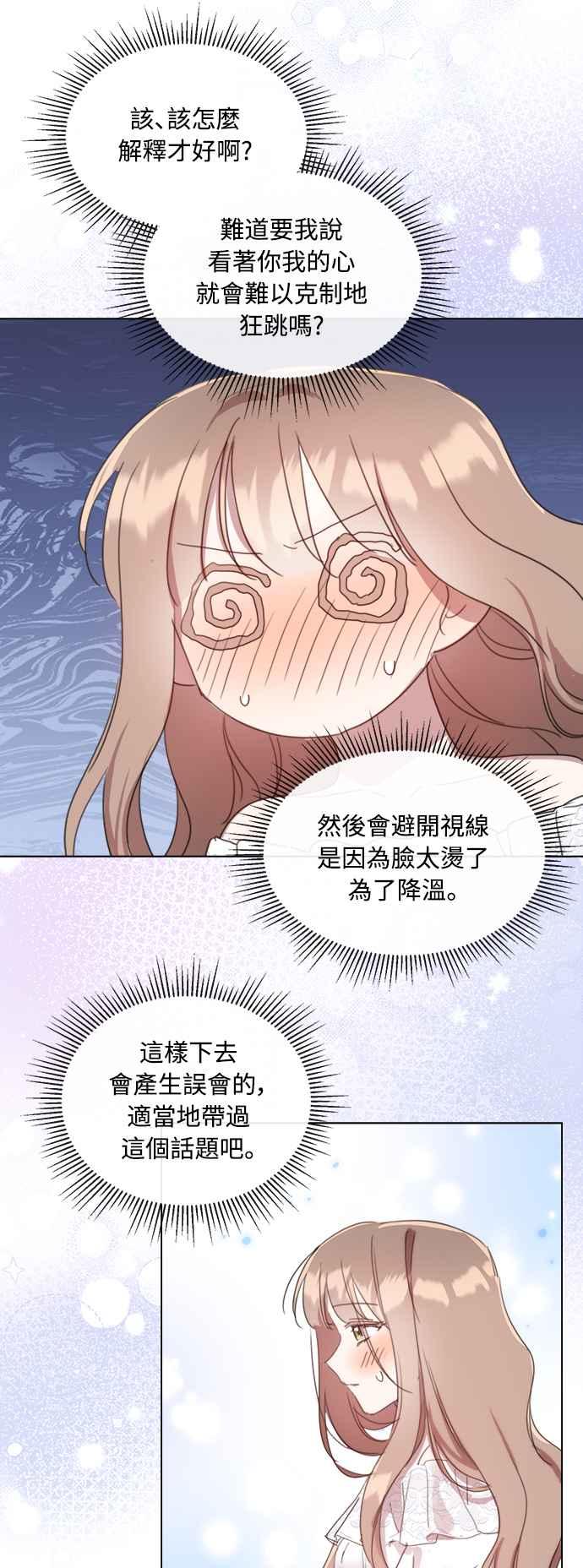 《姐不再善良》第53话 第42页
