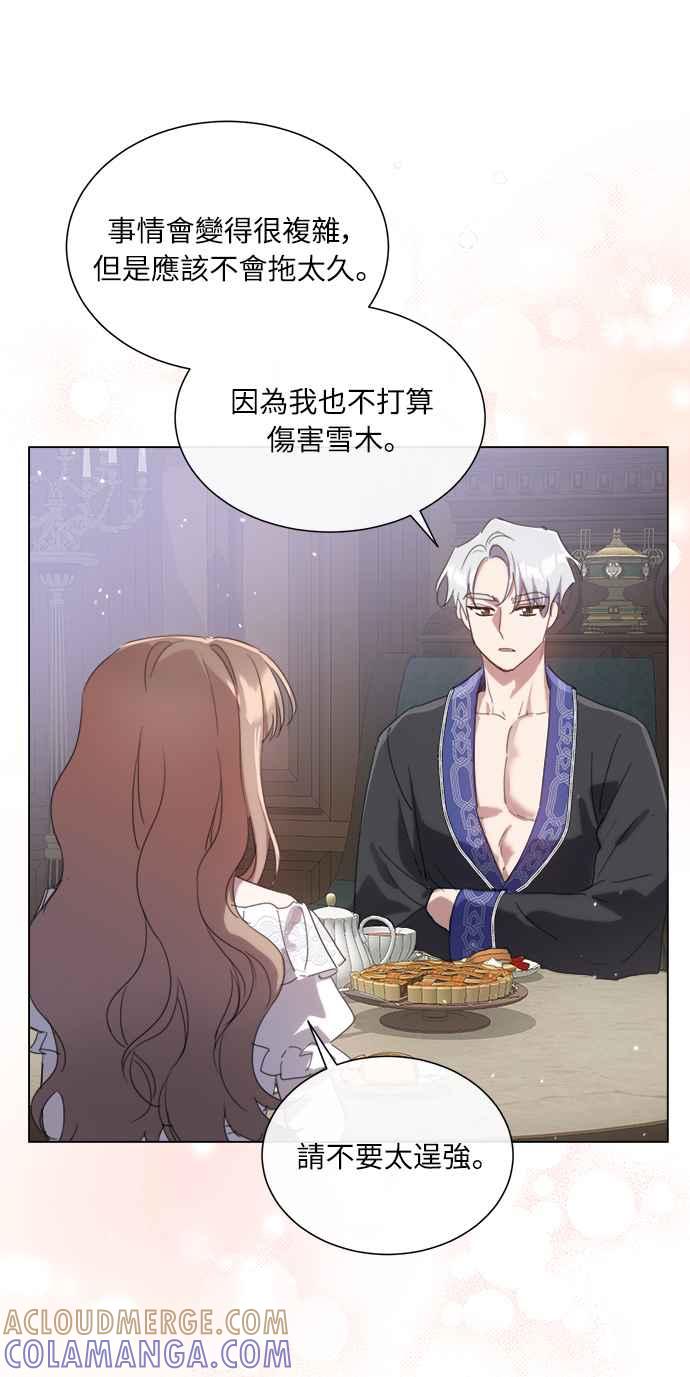 《姐不再善良》第53话 第37页
