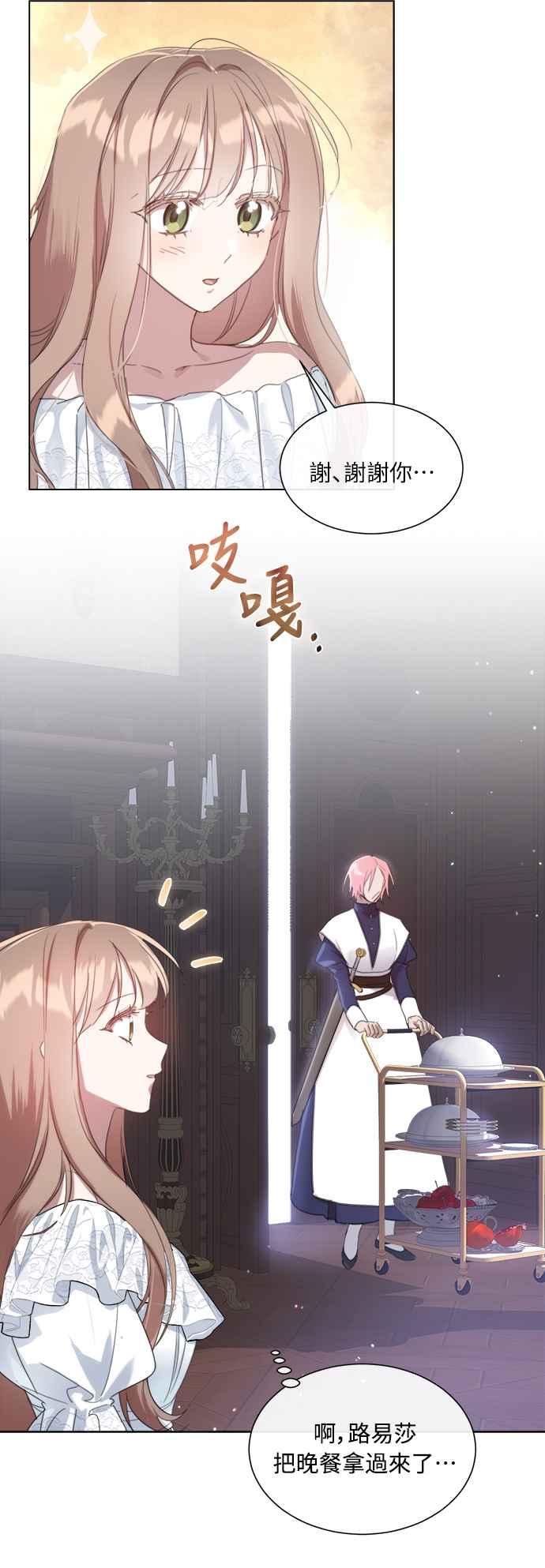 《姐不再善良》第53话 第2页