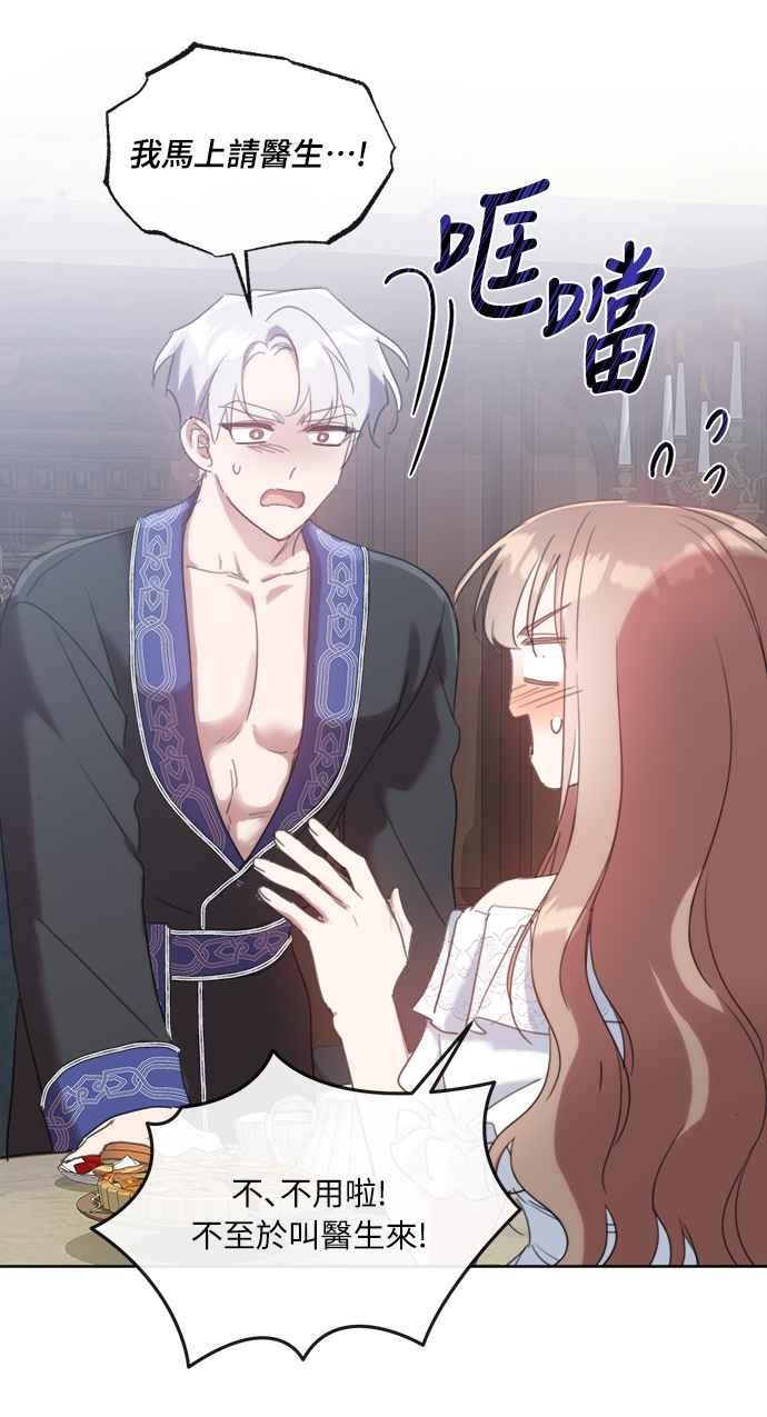 《姐不再善良》第53话 第44页
