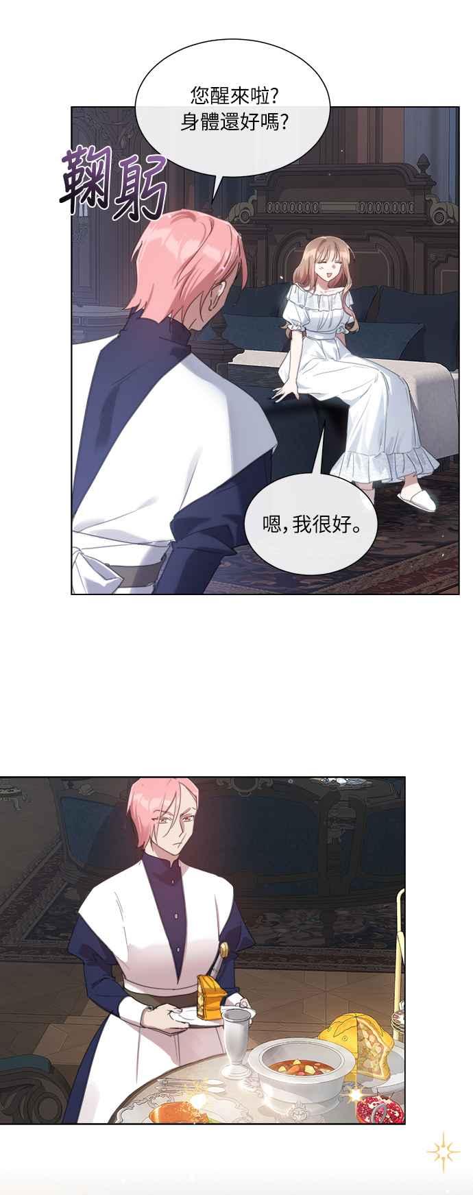 《姐不再善良》第53话 第3页