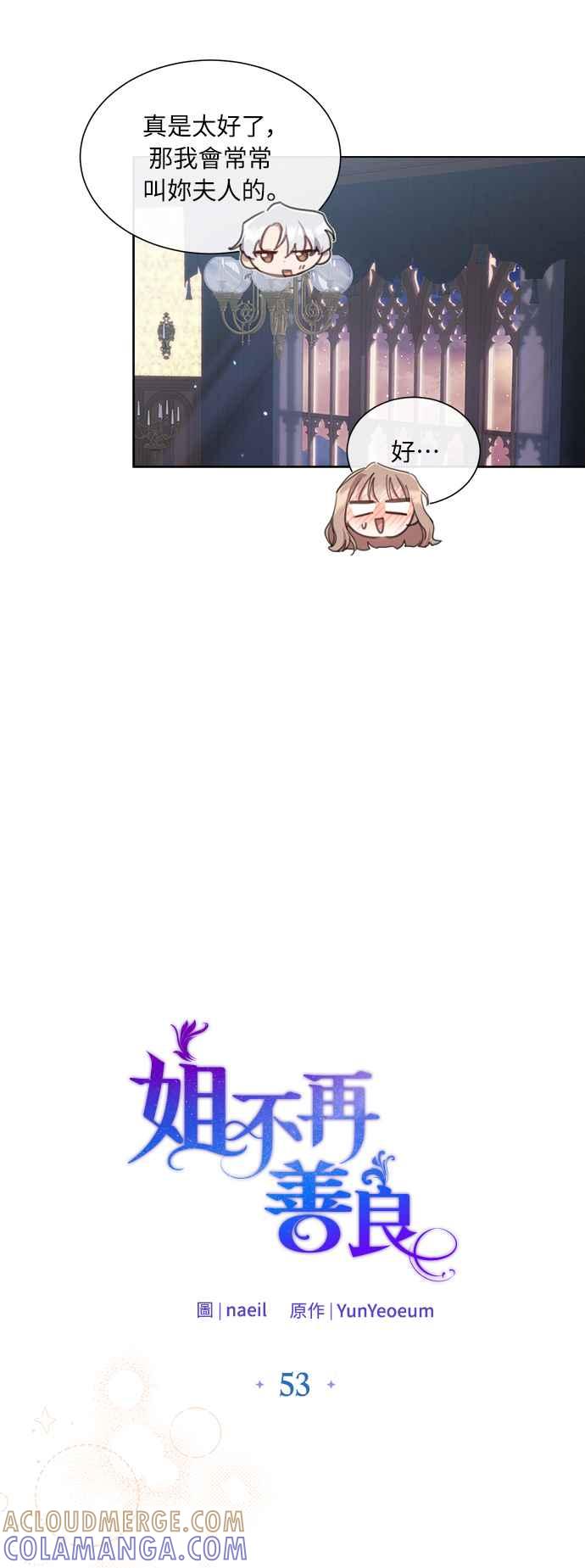 《姐不再善良》第53话 第16页