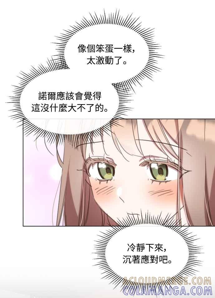 《姐不再善良》第53话 第31页