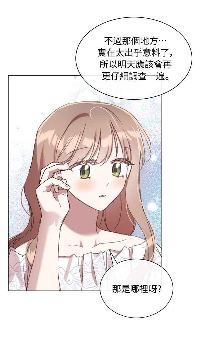 《姐不再善良》第53话 第33页