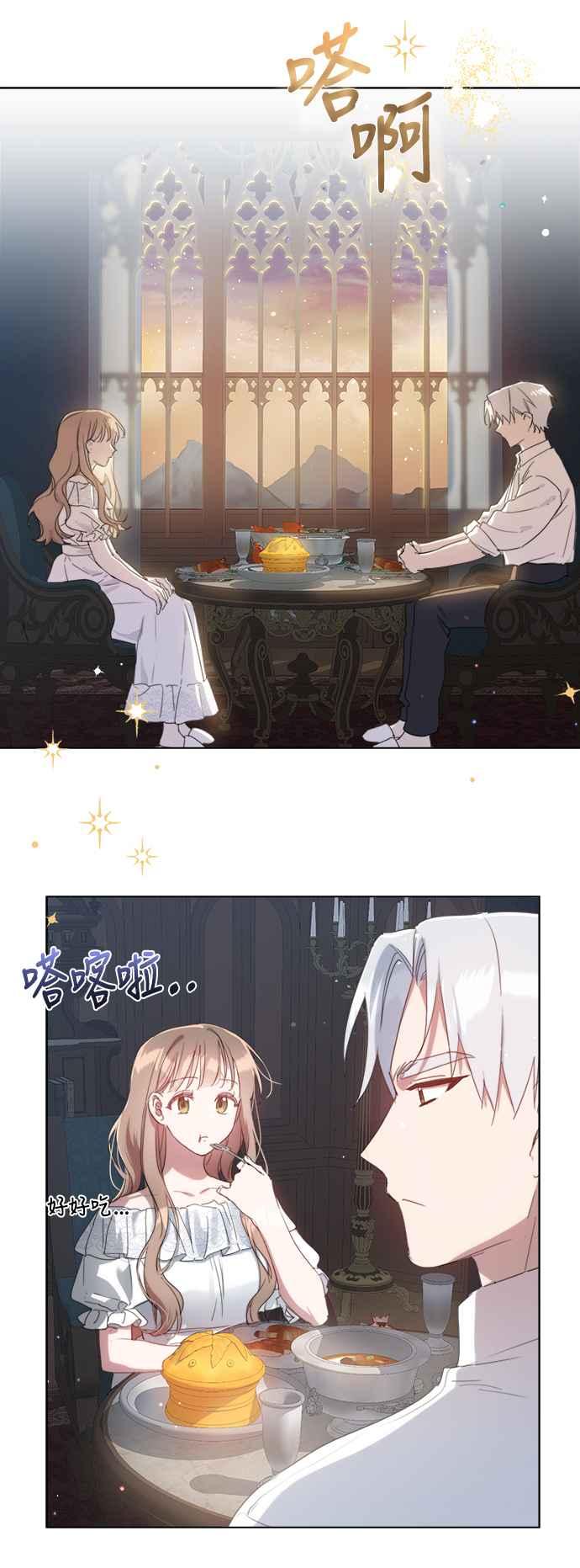 《姐不再善良》第53话 第5页