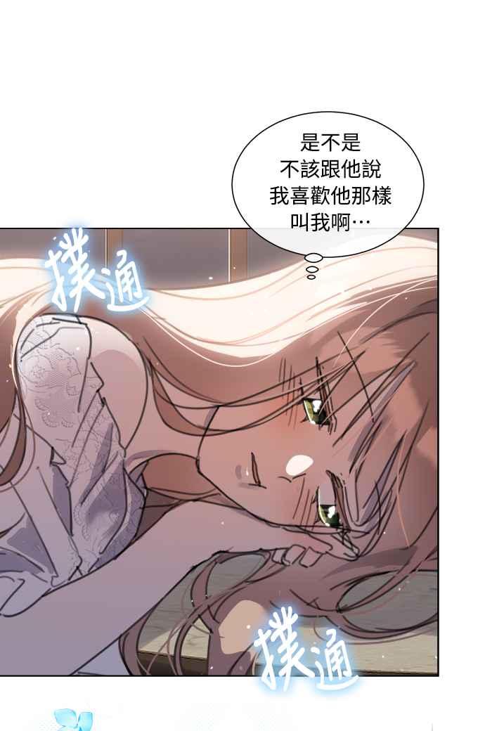 《姐不再善良》第53话 第21页