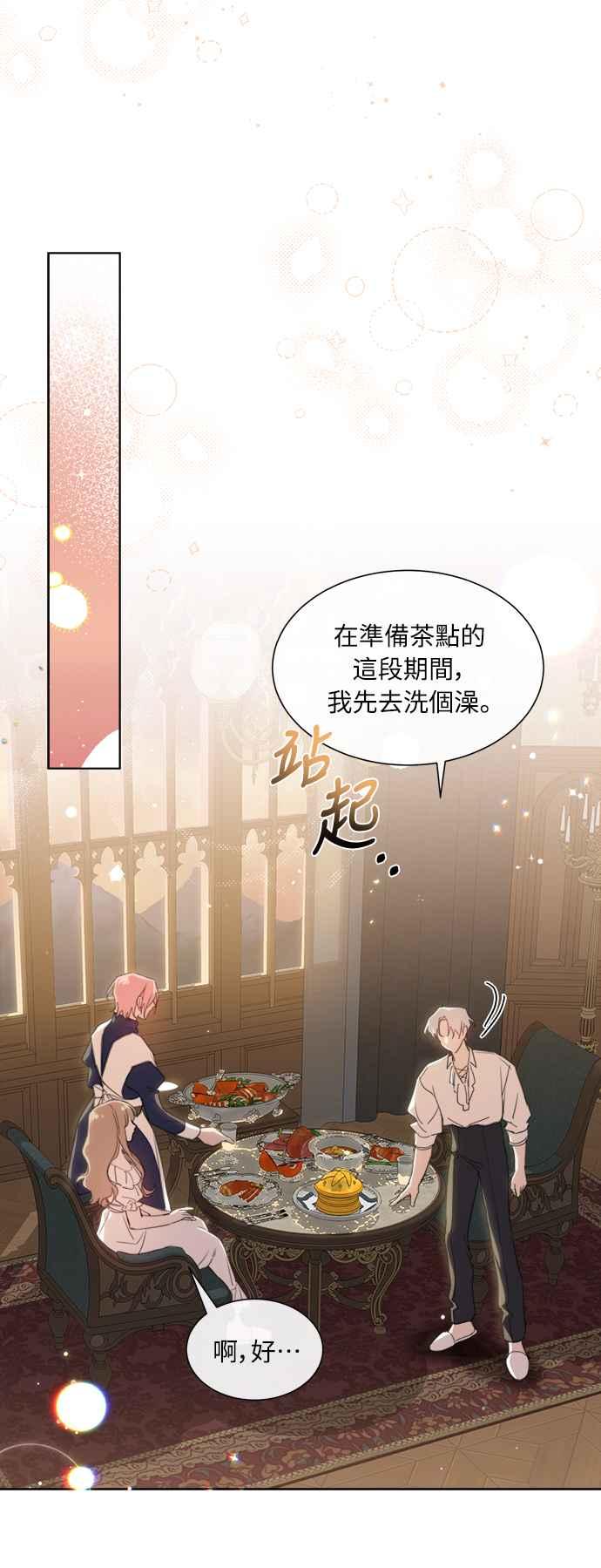 《姐不再善良》第53话 第17页