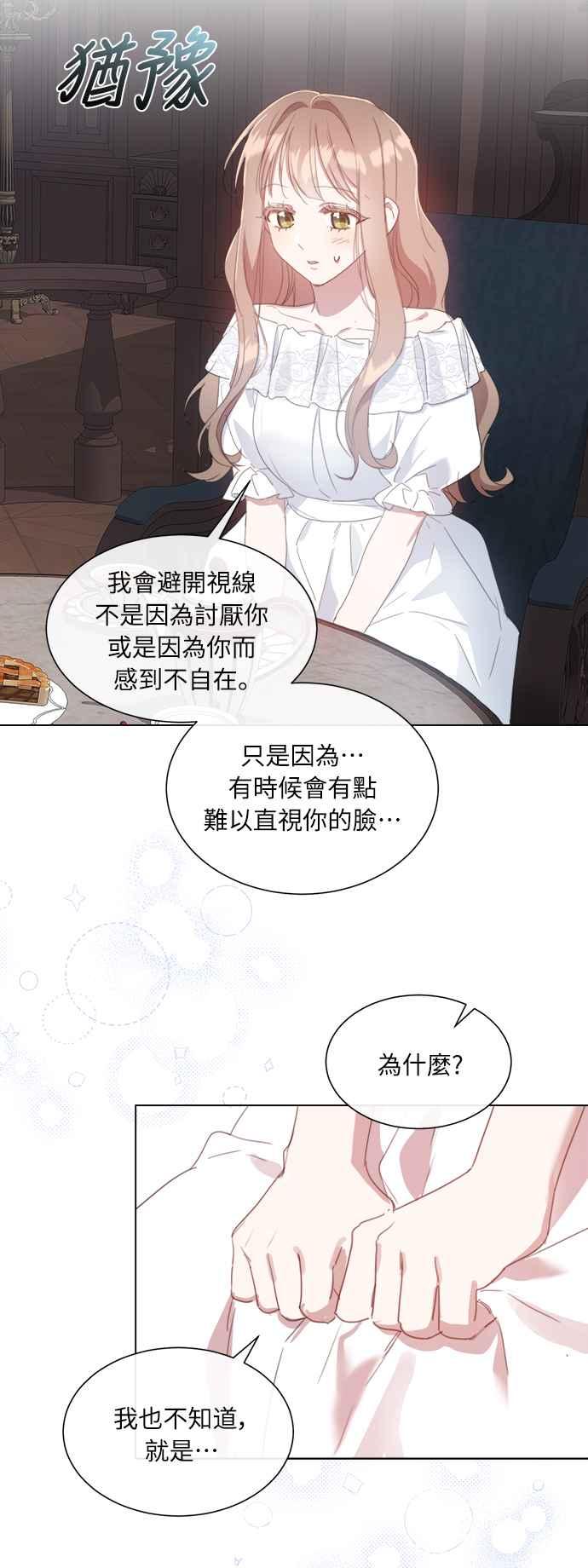 《姐不再善良》第53话 第41页