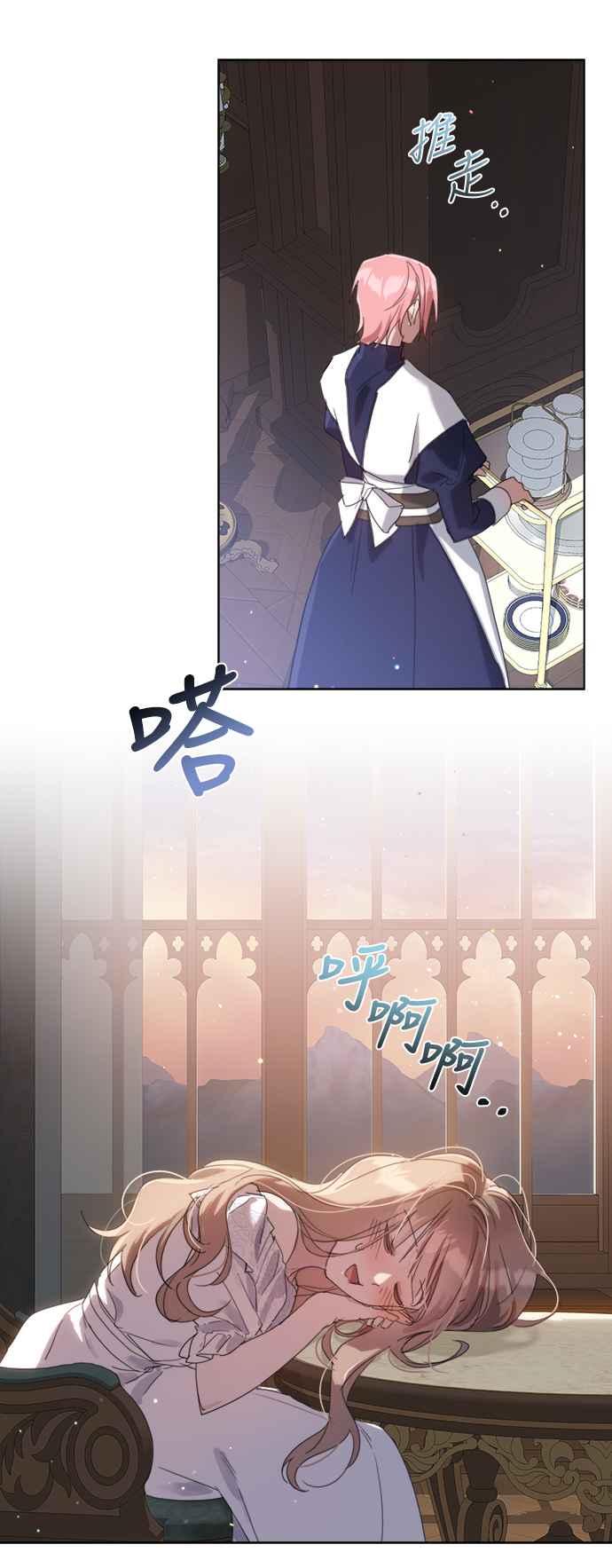 《姐不再善良》第53话 第20页