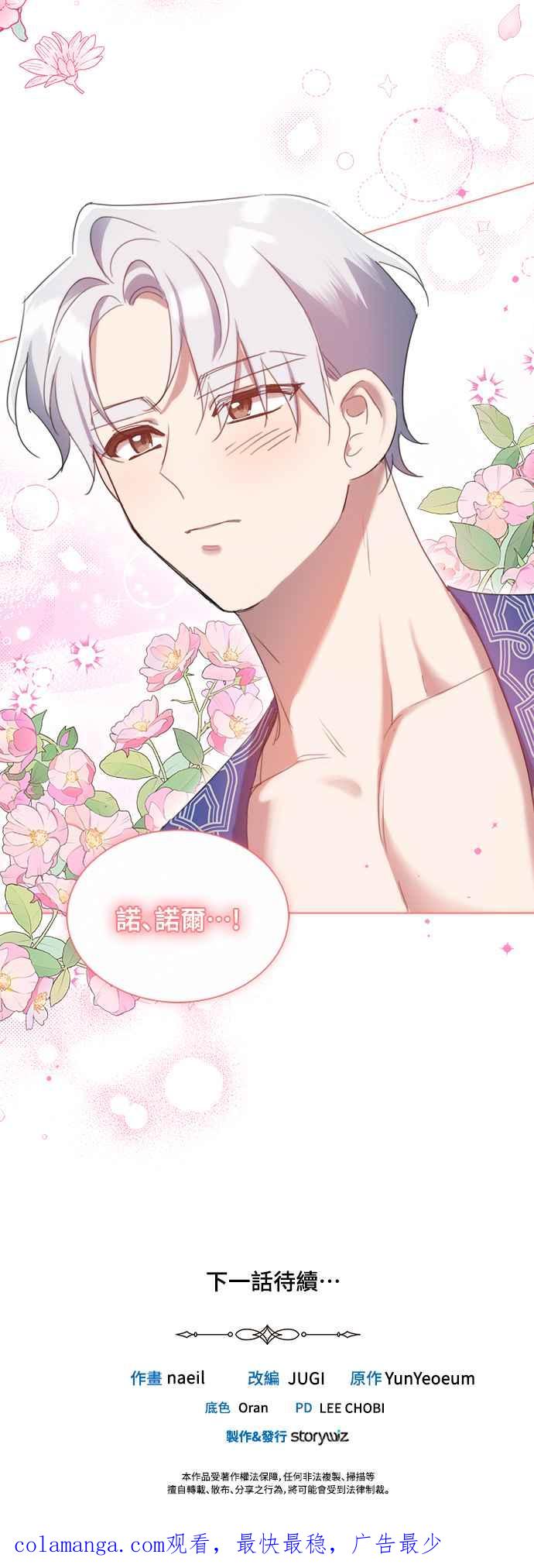 《姐不再善良》第53话 第50页