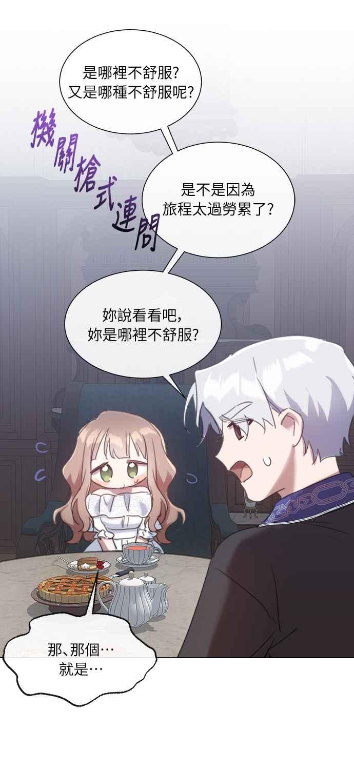 《姐不再善良》第53话 第45页