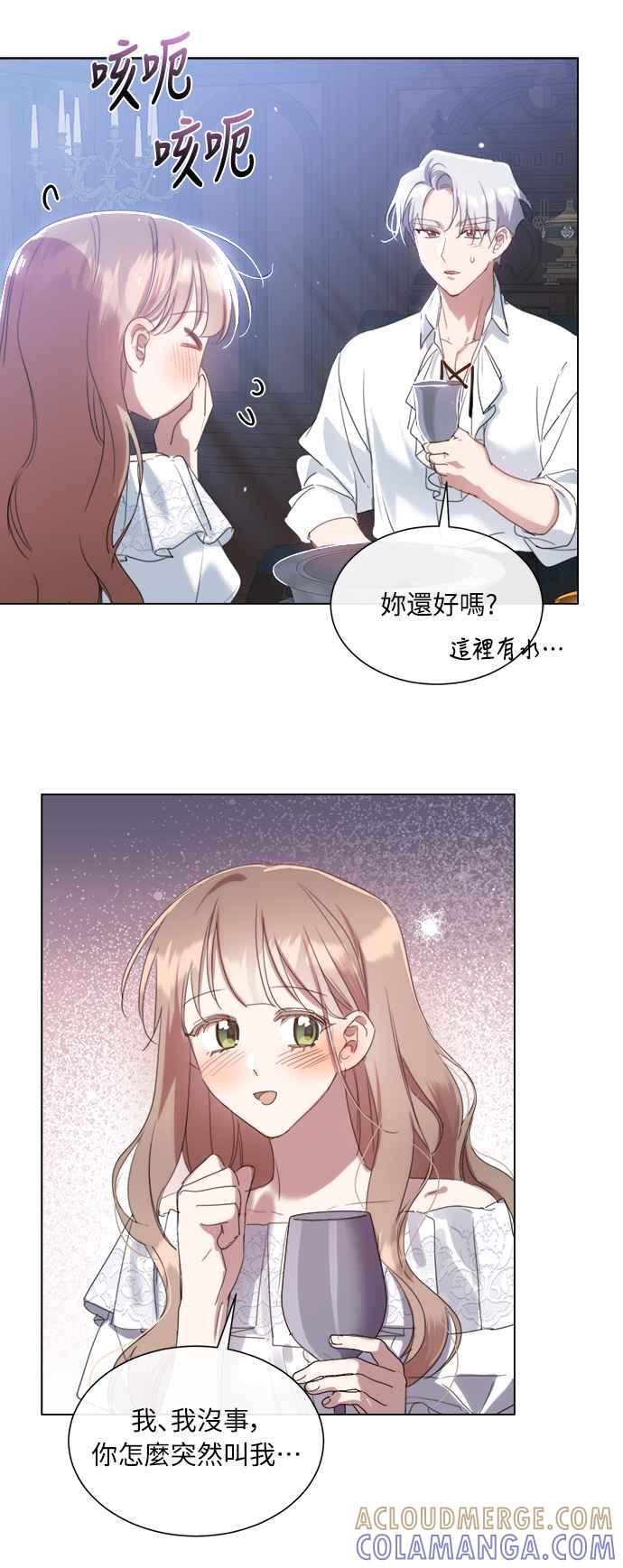 《姐不再善良》第53话 第7页