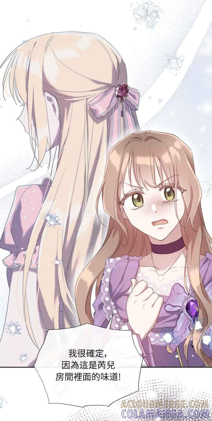 《姐不再善良》第54话 第40页