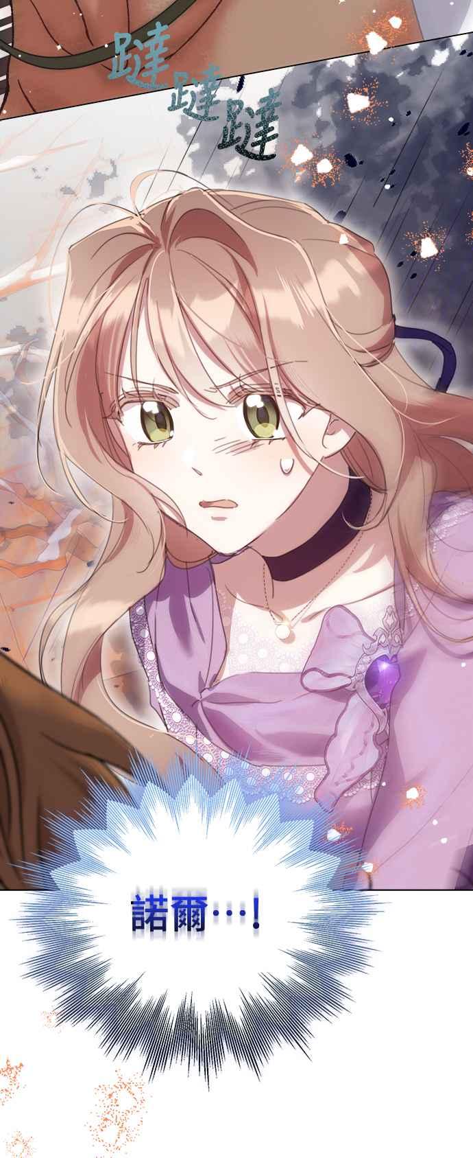 《姐不再善良》第54话 第57页