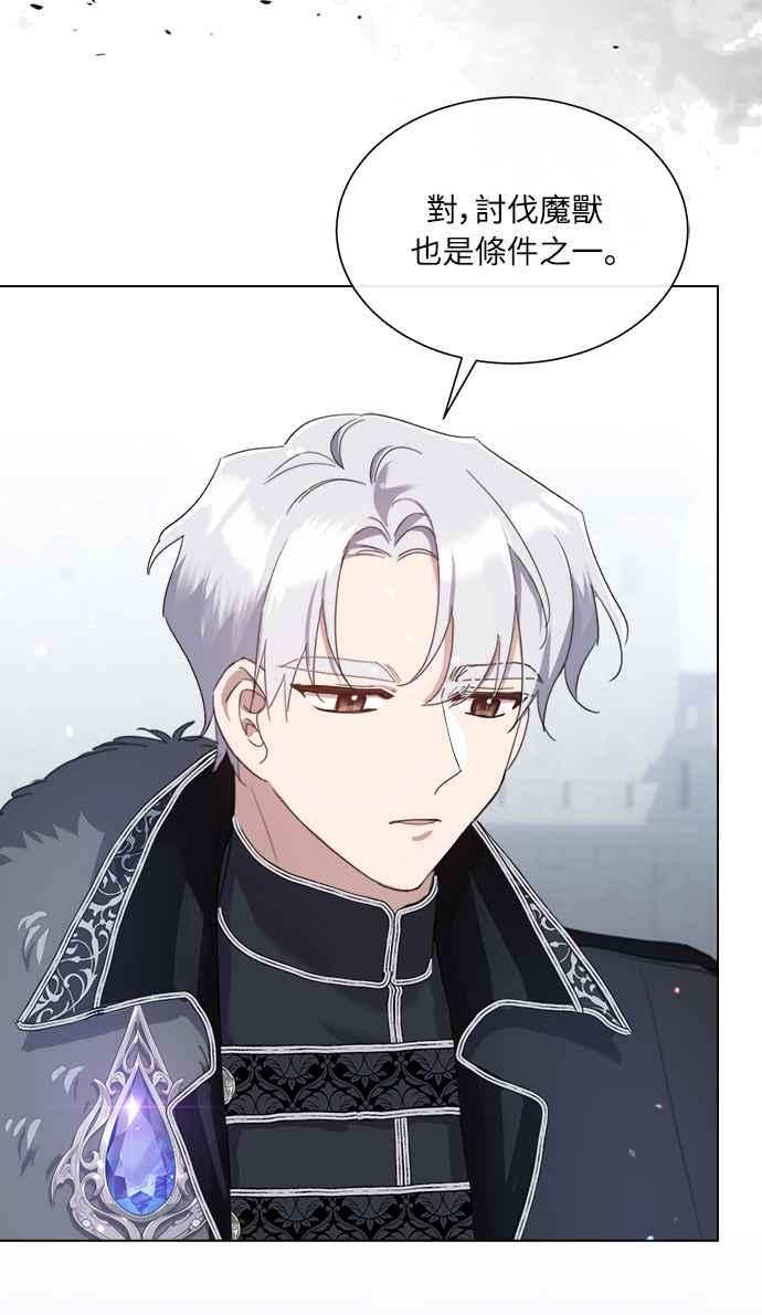 《姐不再善良》第54话 第29页