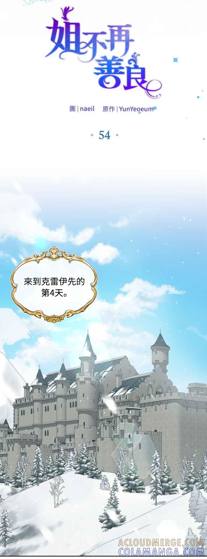 《姐不再善良》第54话 第22页