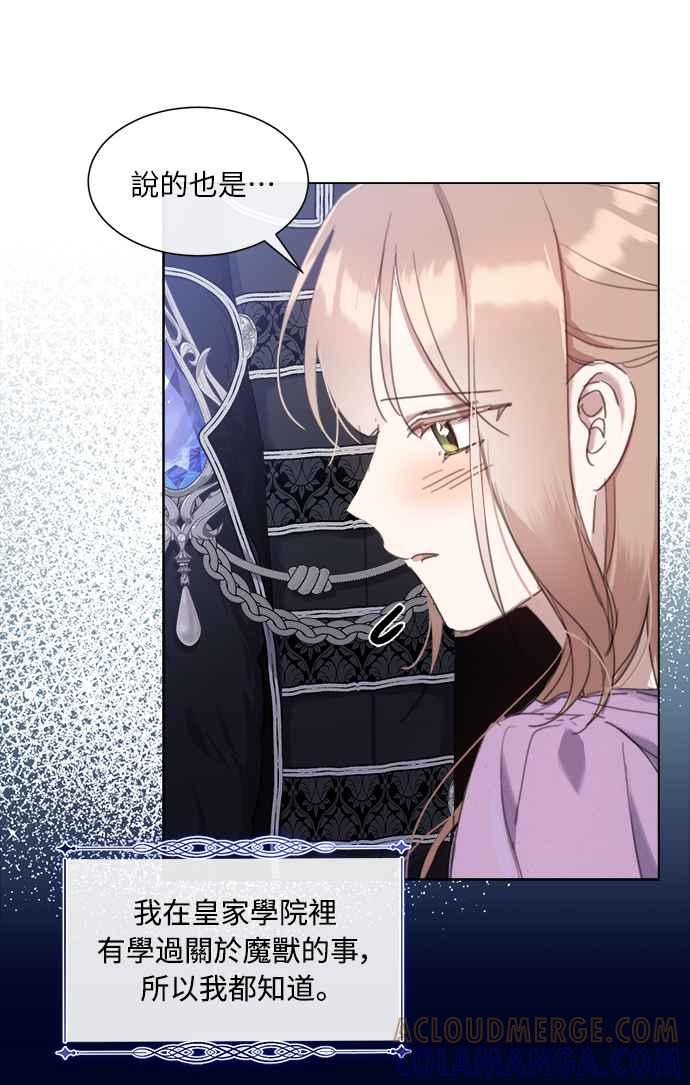 《姐不再善良》第54话 第25页