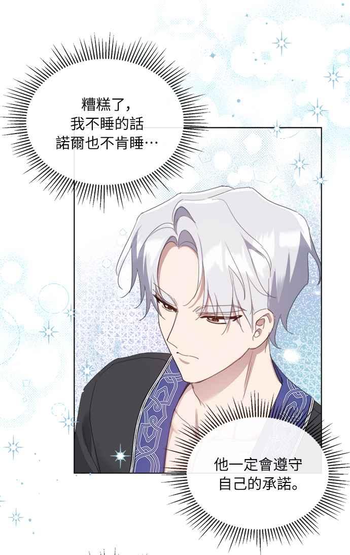 《姐不再善良》第54话 第11页